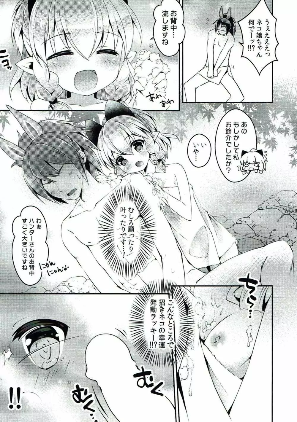 旦ニャ様とあわあわにゃんにゃん Page.4