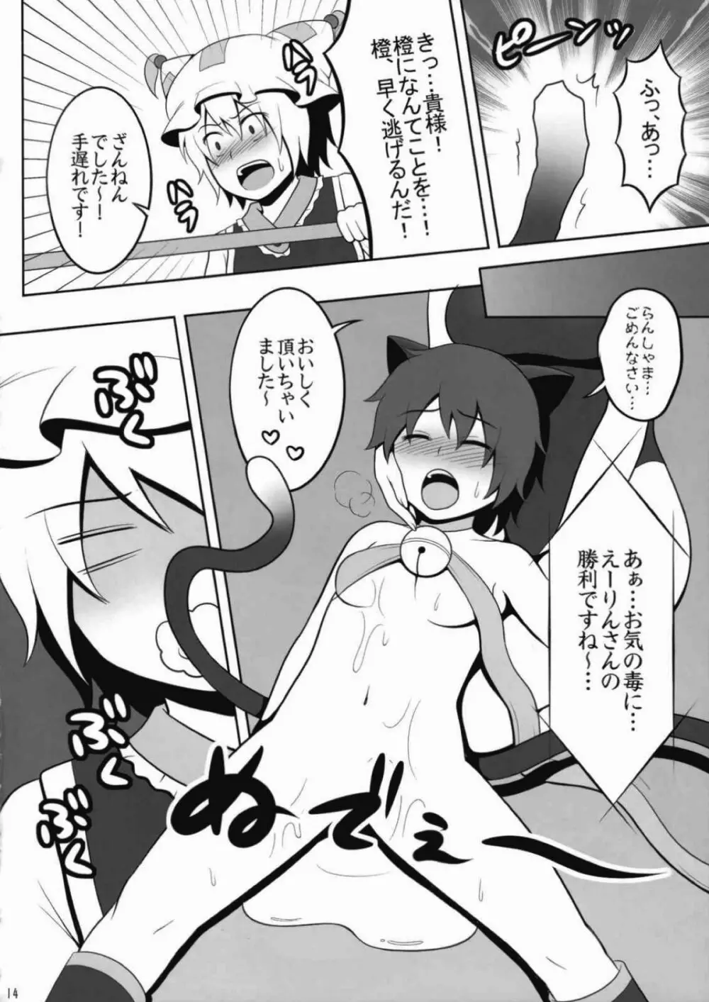 東方キャットファイトIV Page.12