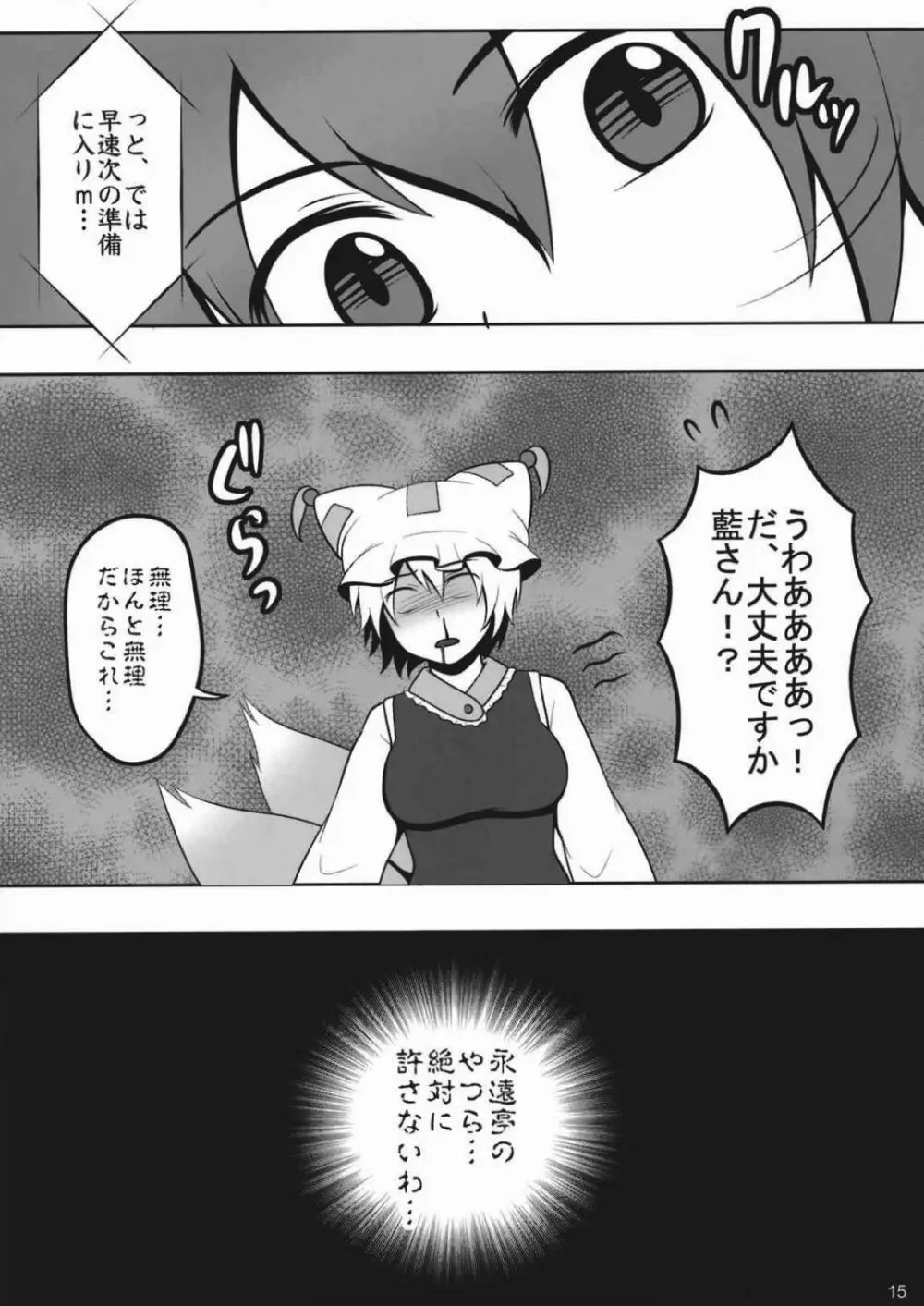 東方キャットファイトIV Page.13