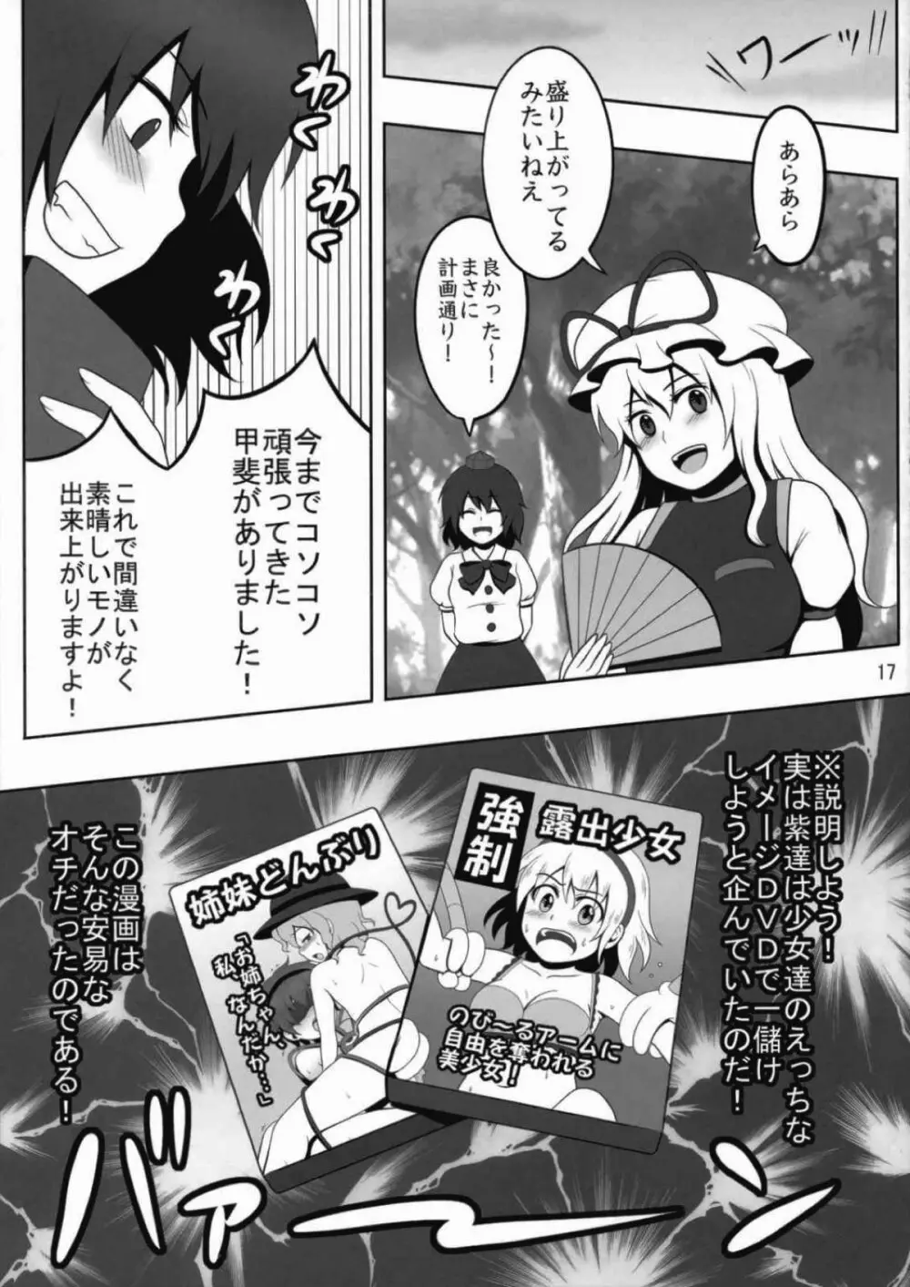 東方キャットファイトIV Page.15