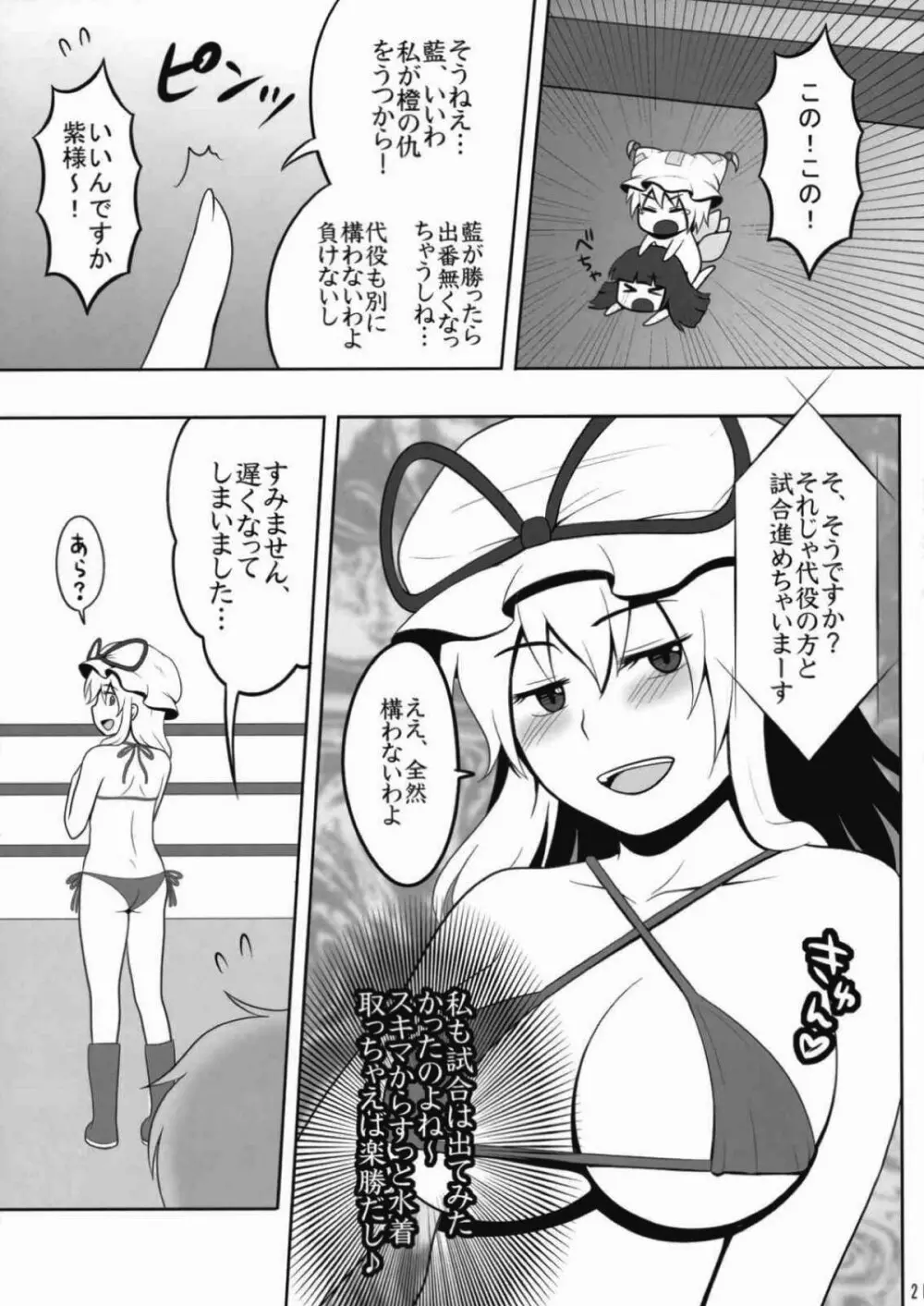 東方キャットファイトIV Page.19