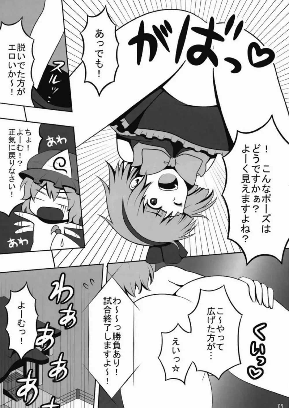 東方キャットファイトIV Page.5