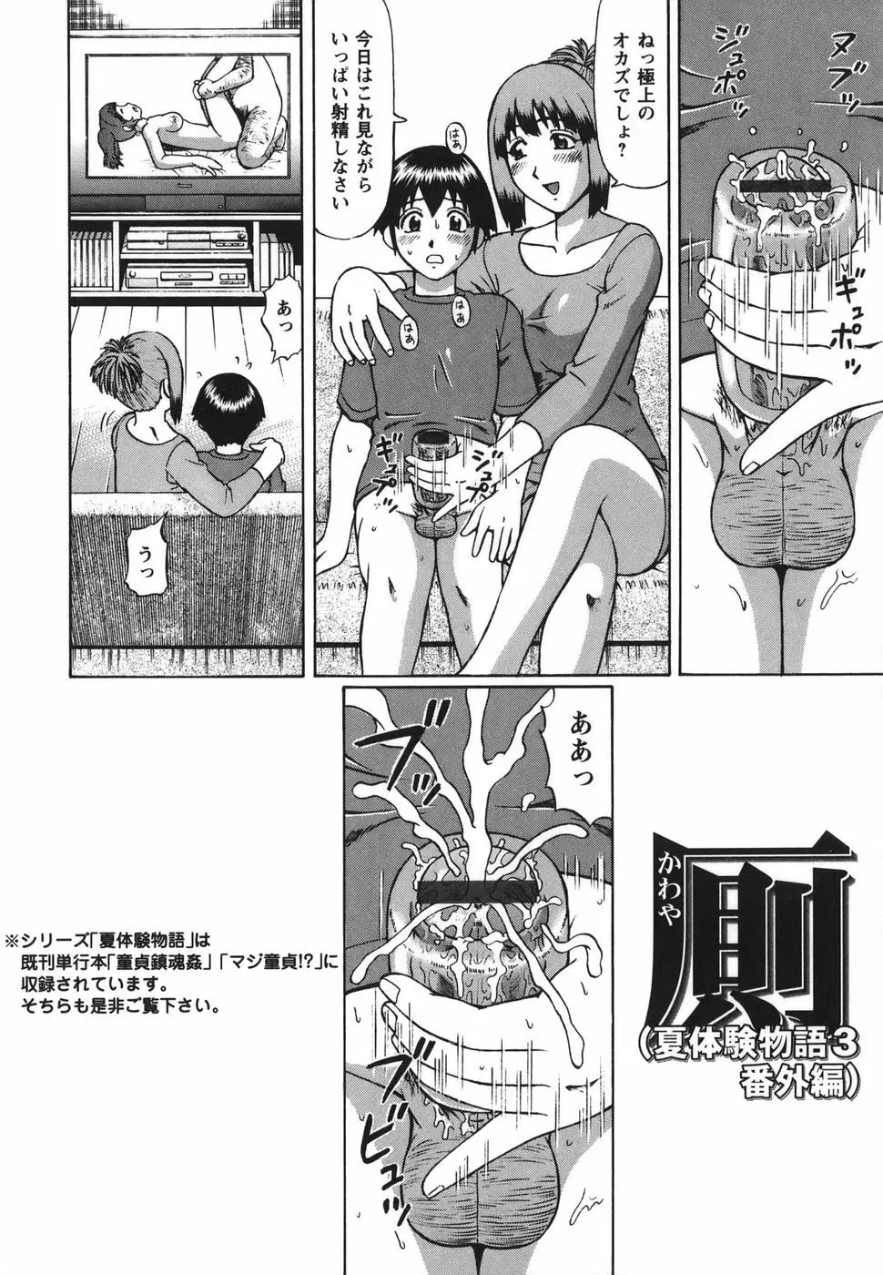 素人童貞 Page.56