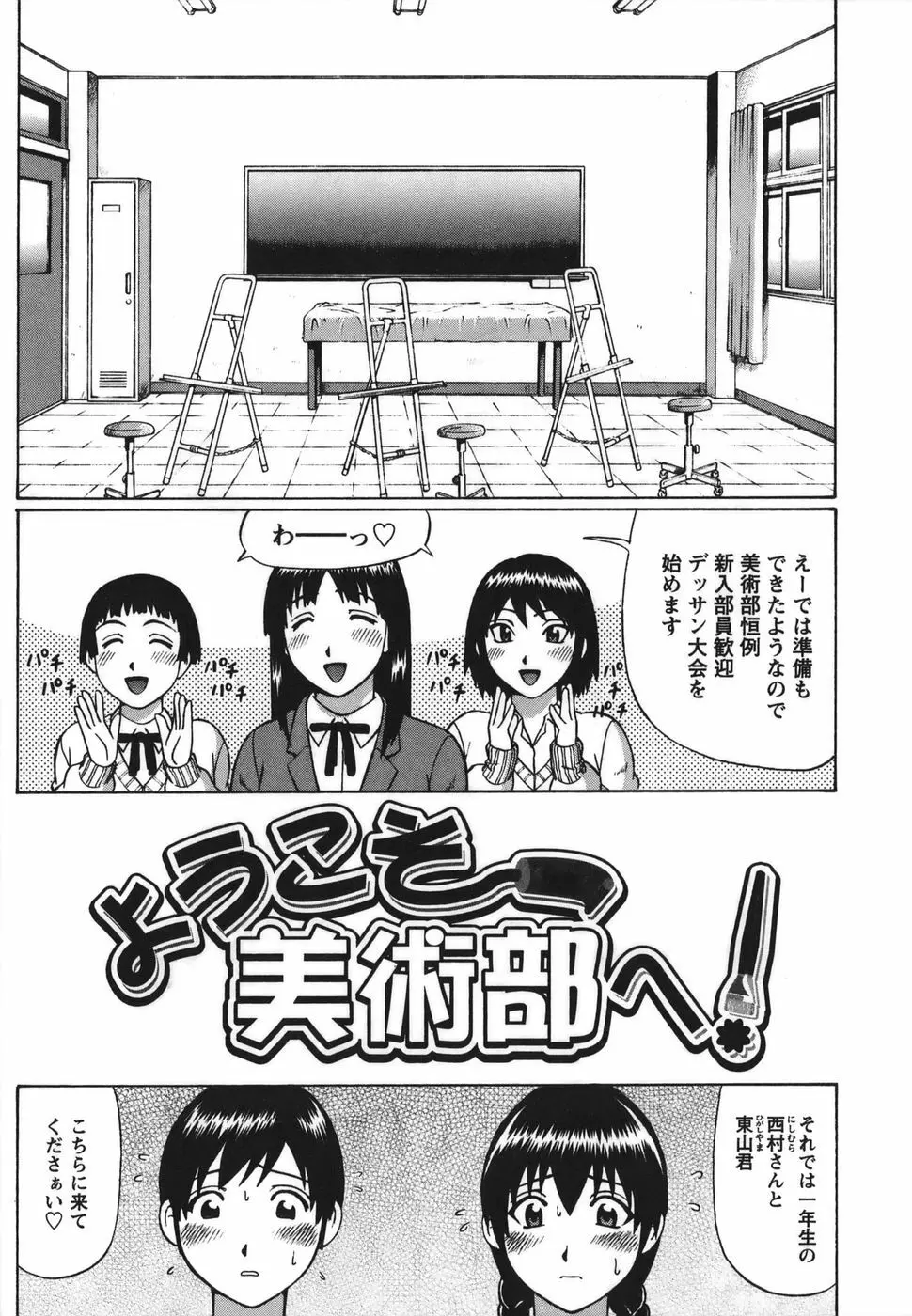 素人童貞 Page.91