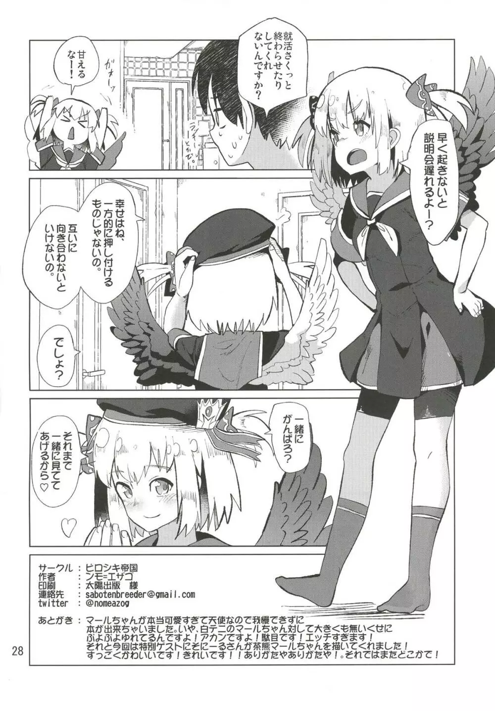 幸せを教えて Page.29