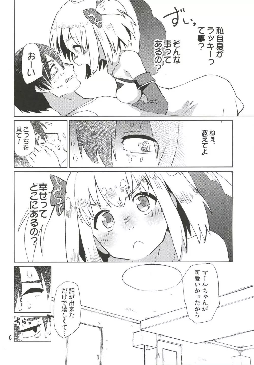 幸せを教えて Page.7