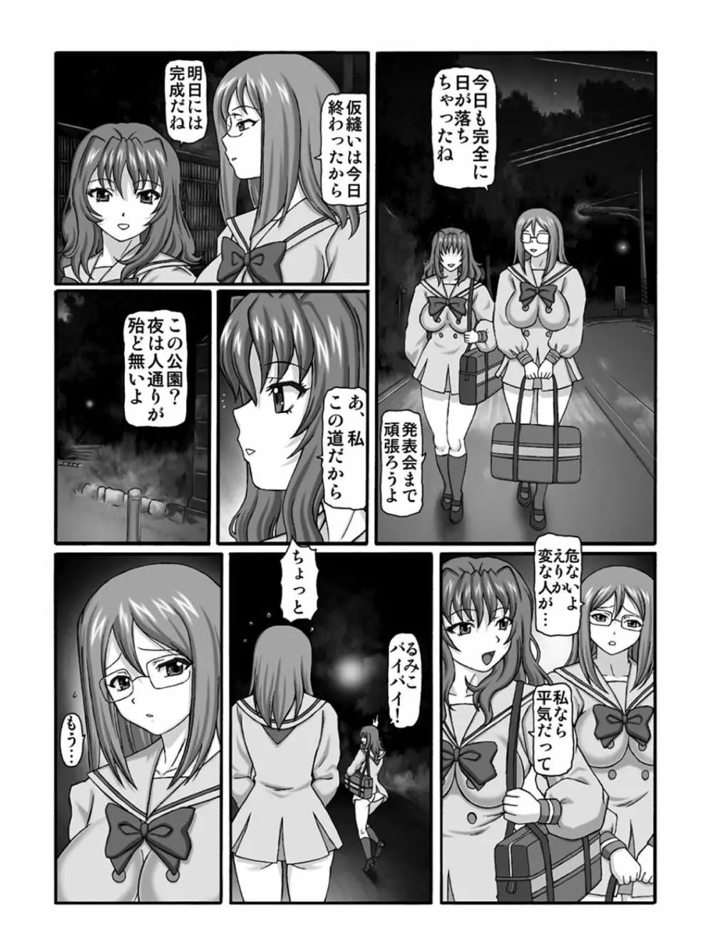 KM33 - 狙われた帰り道 Page.4