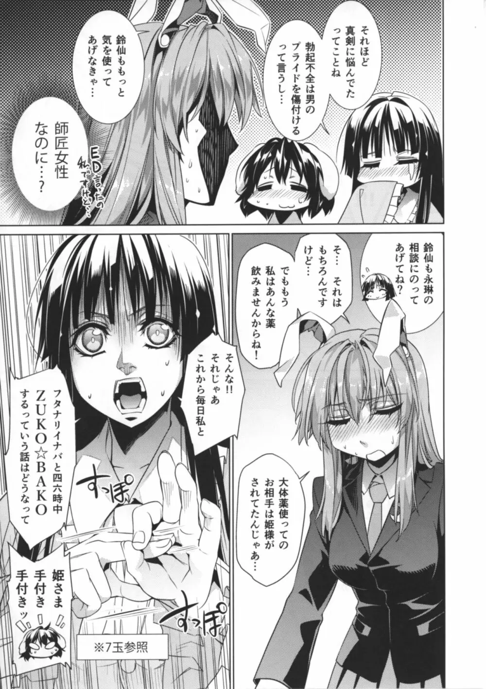 さなえうどん10玉 Page.10