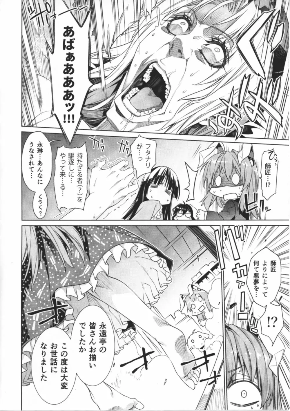 さなえうどん10玉 Page.11