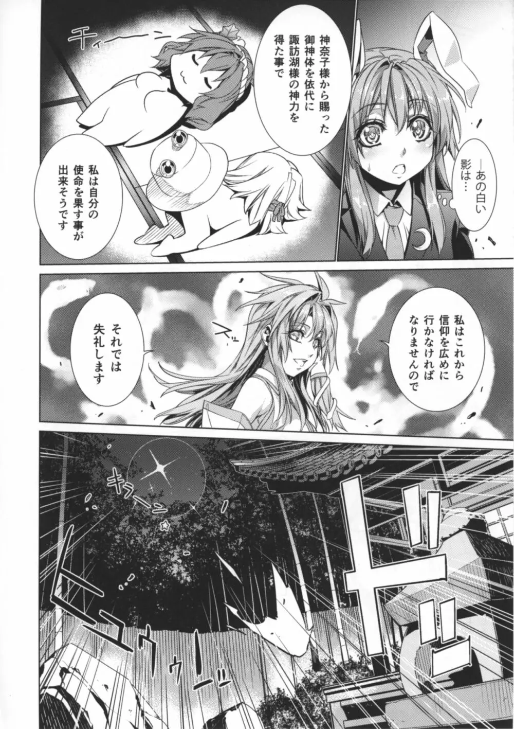 さなえうどん10玉 Page.13