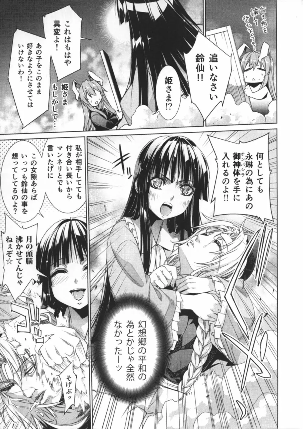 さなえうどん10玉 Page.14