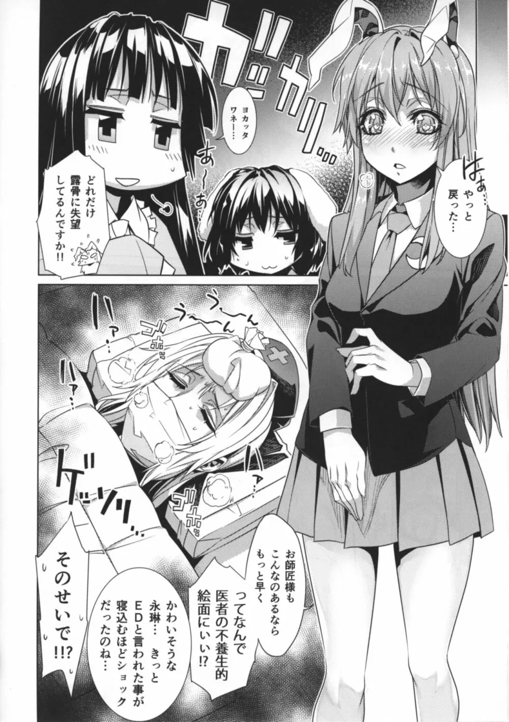 さなえうどん10玉 Page.9