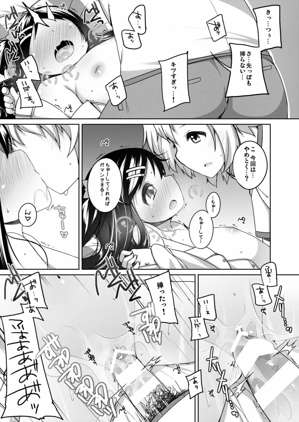 かなちゃん総集編! Page.16