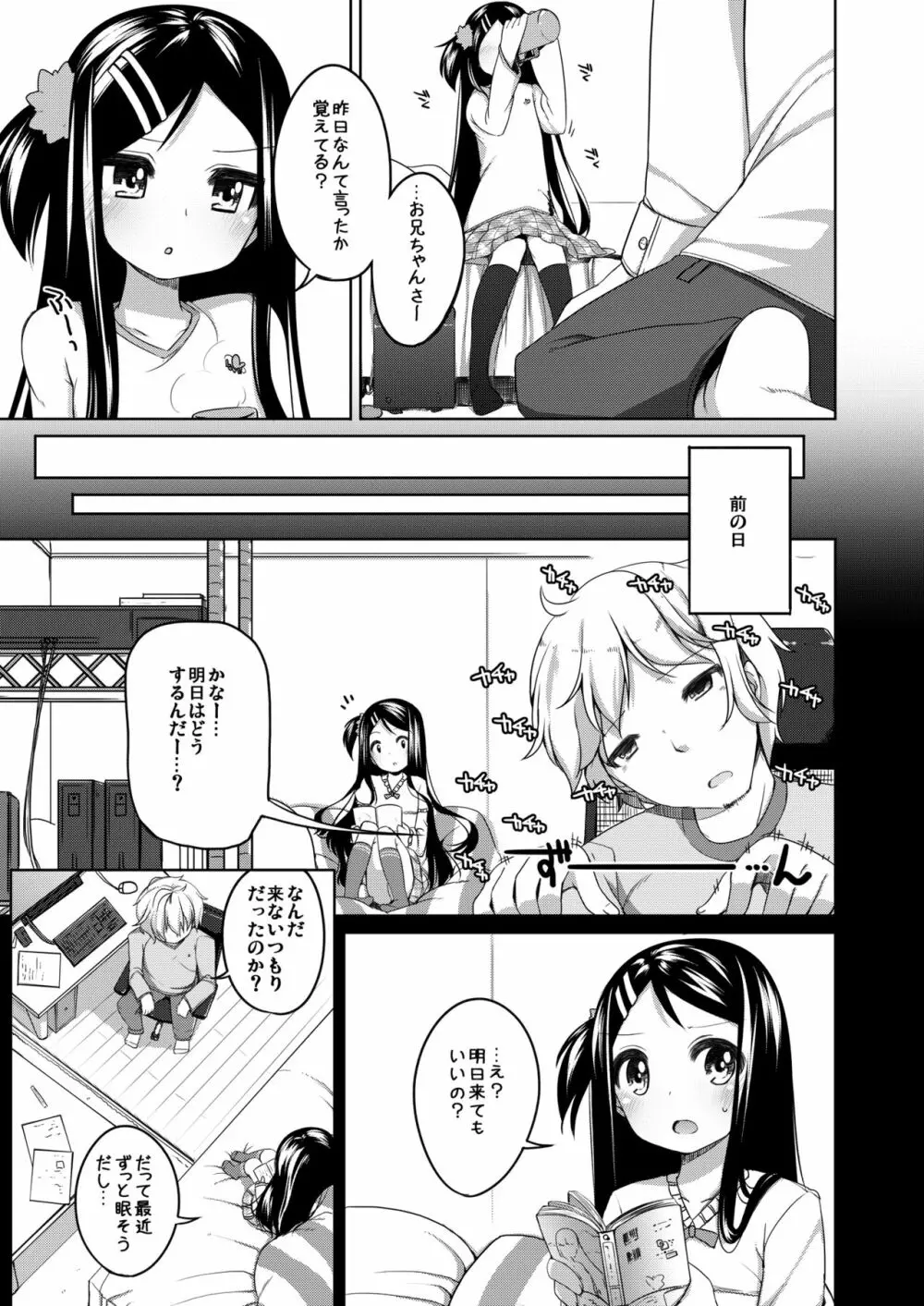 かなちゃん総集編! Page.28