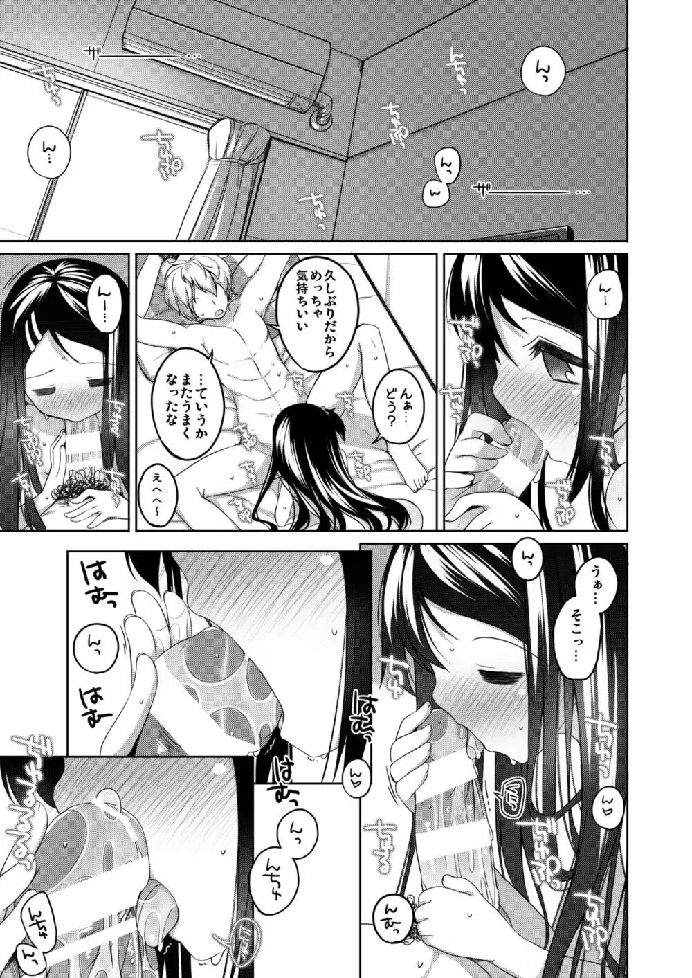 かなちゃん総集編! Page.32