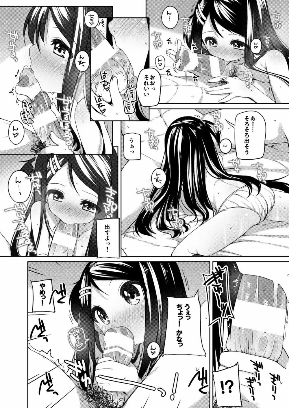 かなちゃん総集編! Page.33