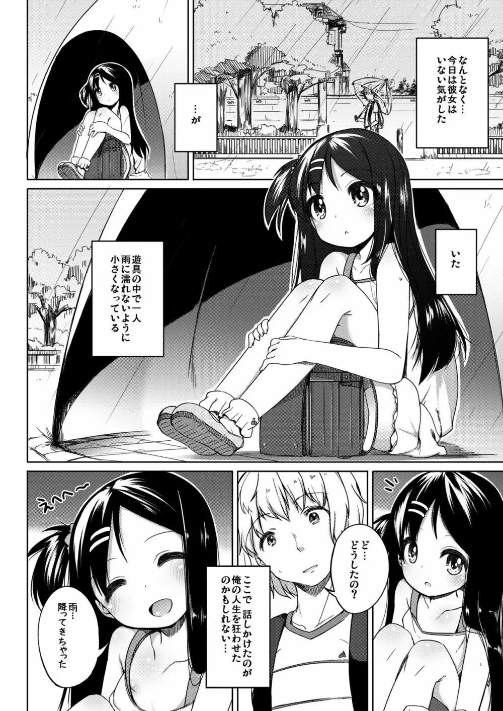 かなちゃん総集編! Page.5