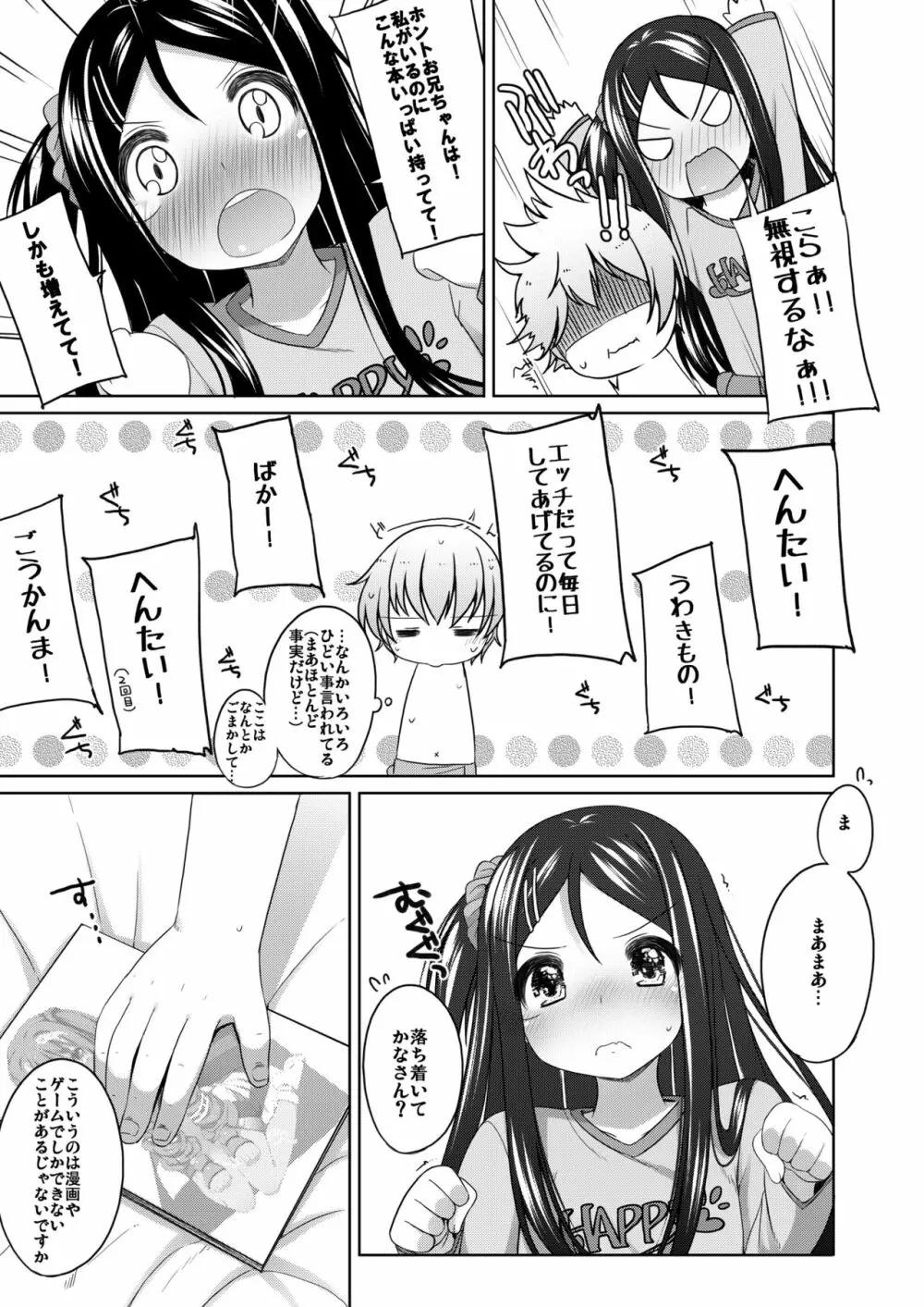 かなちゃん総集編! Page.50