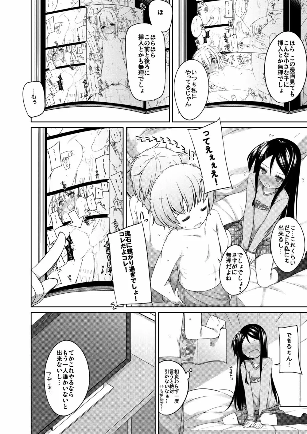 かなちゃん総集編! Page.51