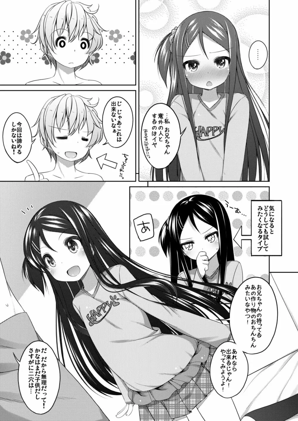 かなちゃん総集編! Page.52