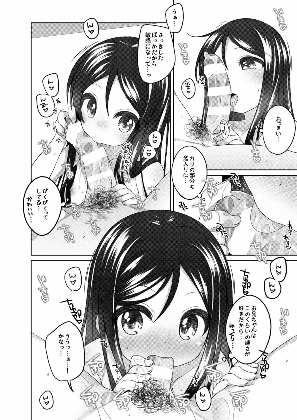 かなちゃん総集編! Page.79