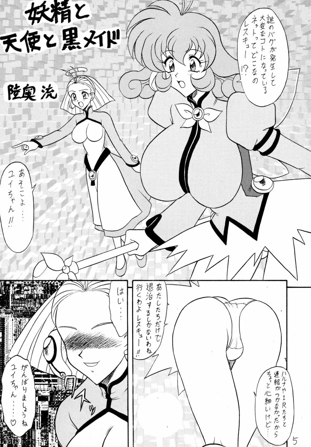 スゴイ勢い VIII Page.4