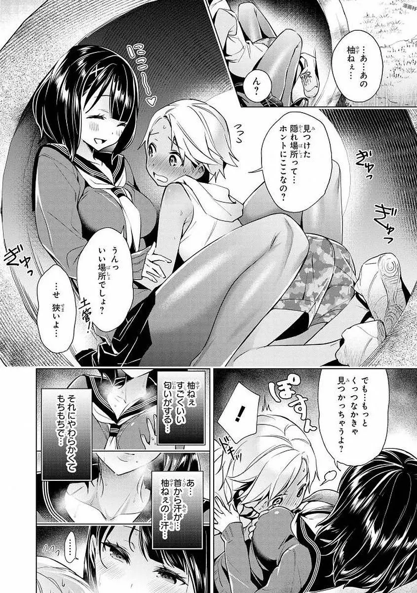 エッチなお姉さんが少年にイタズラしちゃう Page.101