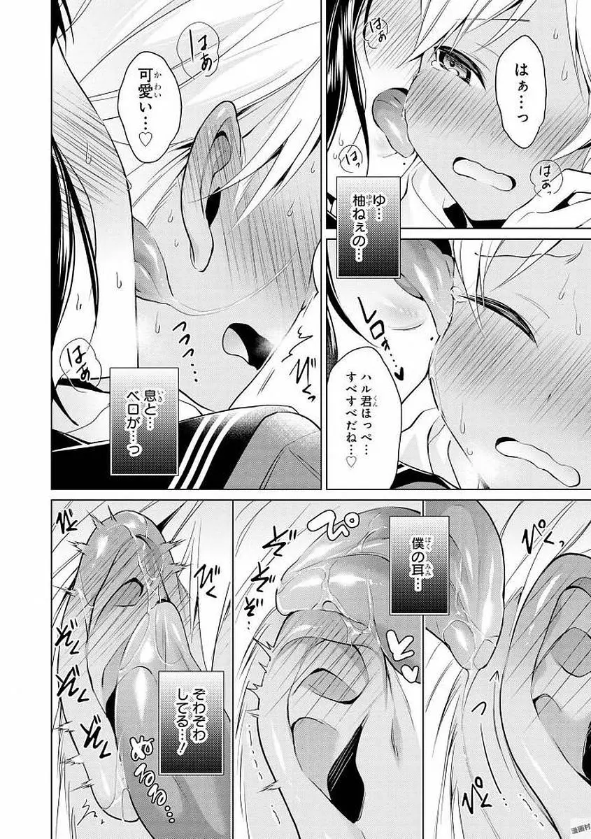 エッチなお姉さんが少年にイタズラしちゃう Page.105