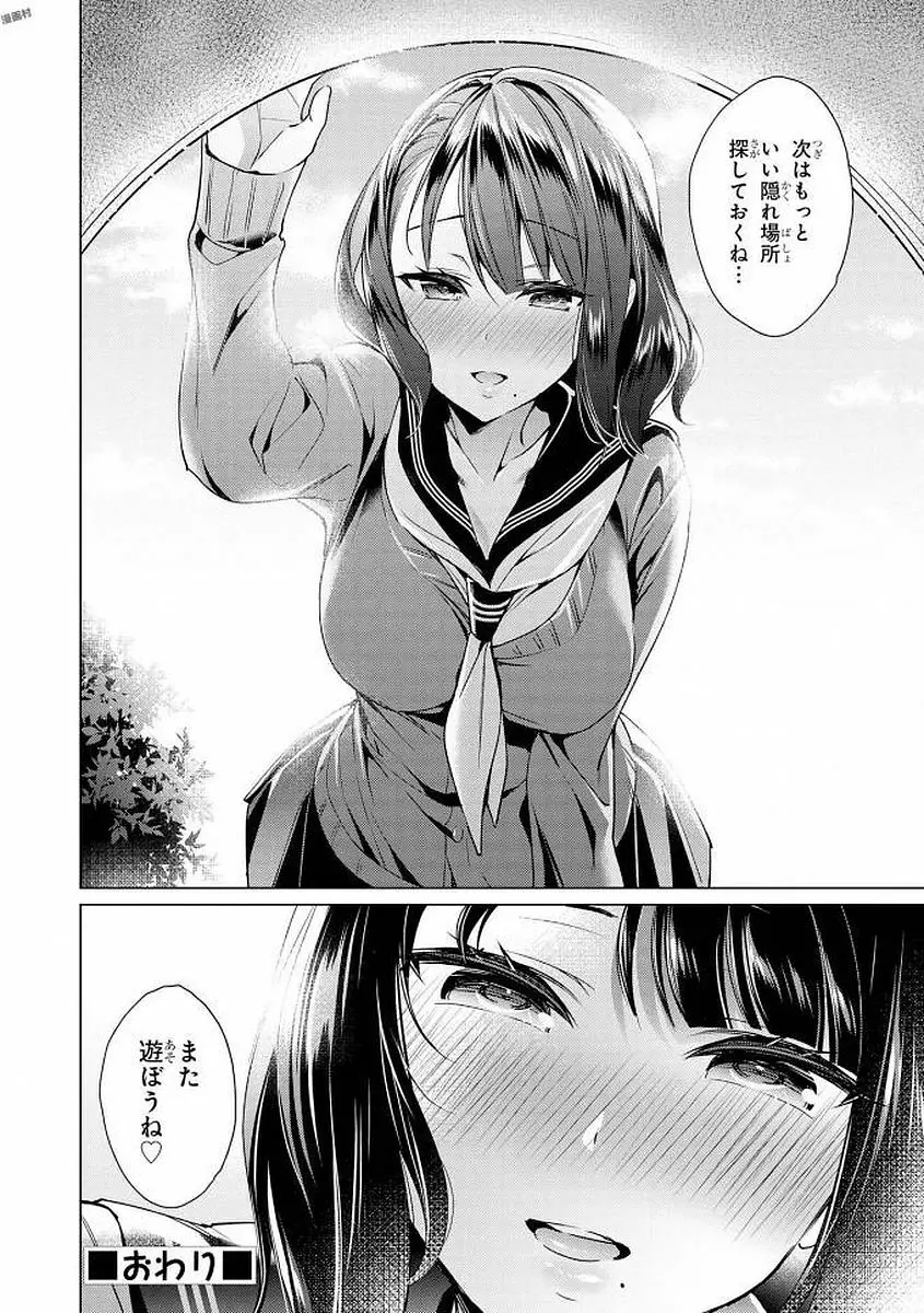 エッチなお姉さんが少年にイタズラしちゃう Page.111