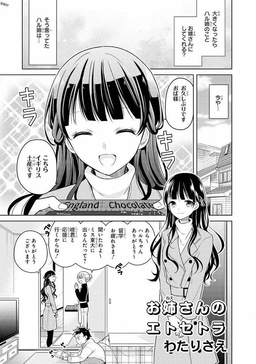 エッチなお姉さんが少年にイタズラしちゃう Page.114