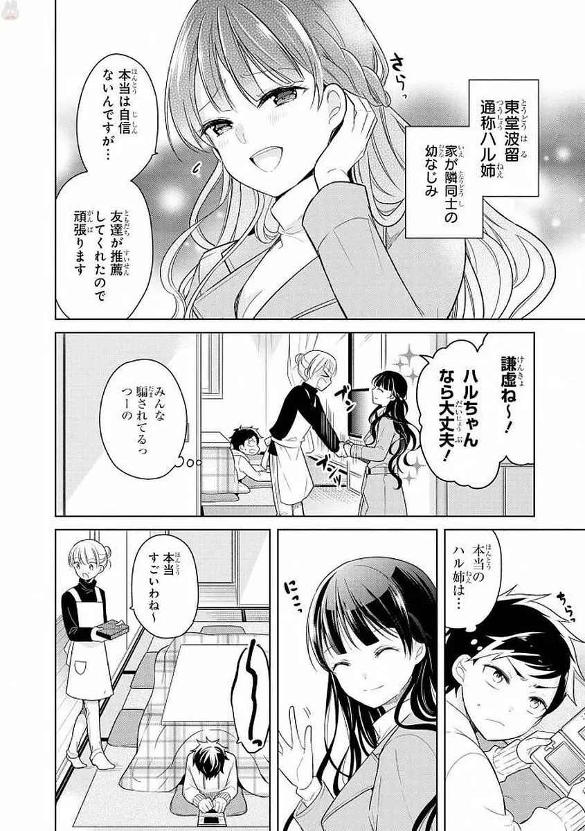 エッチなお姉さんが少年にイタズラしちゃう Page.115