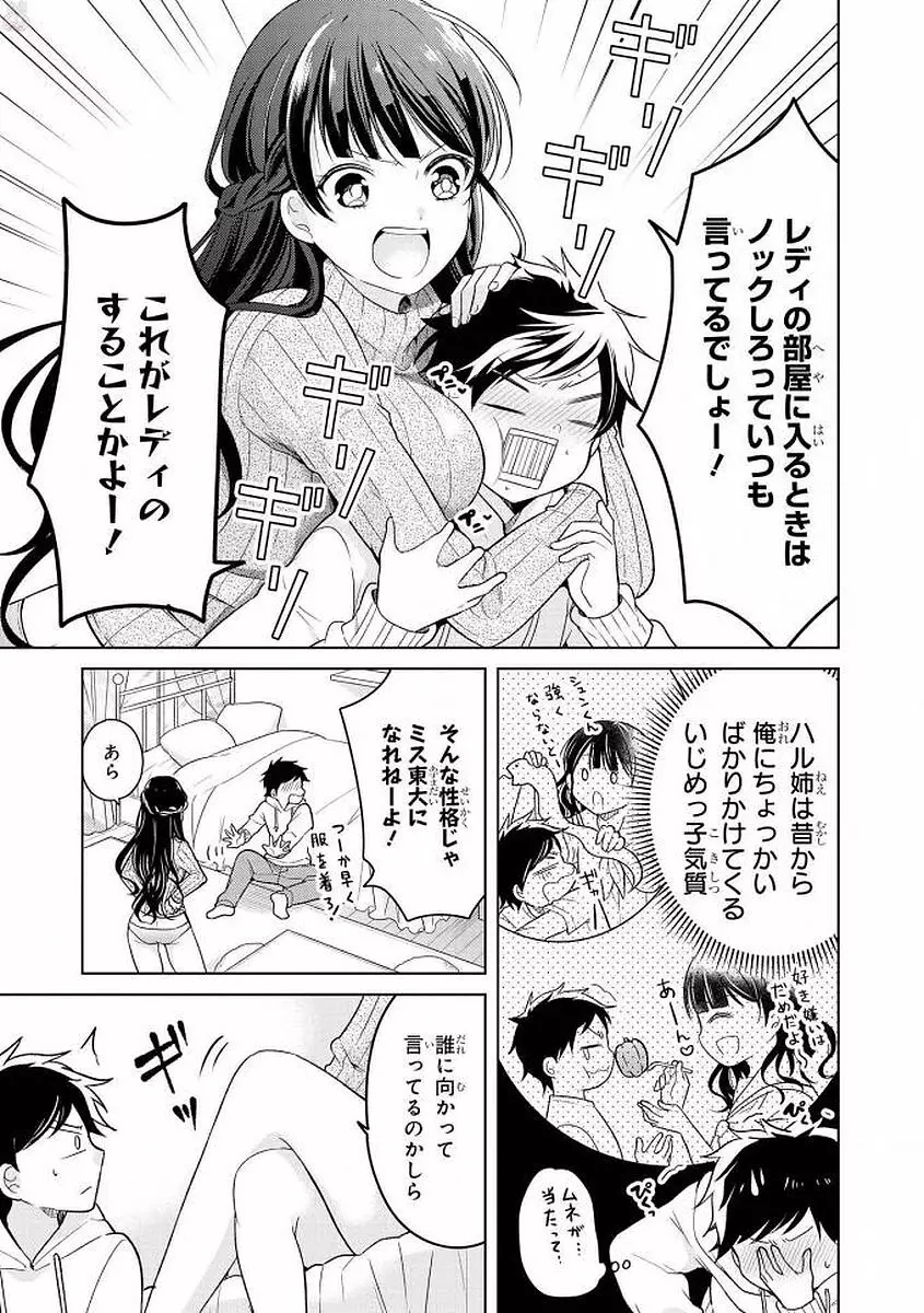 エッチなお姉さんが少年にイタズラしちゃう Page.118