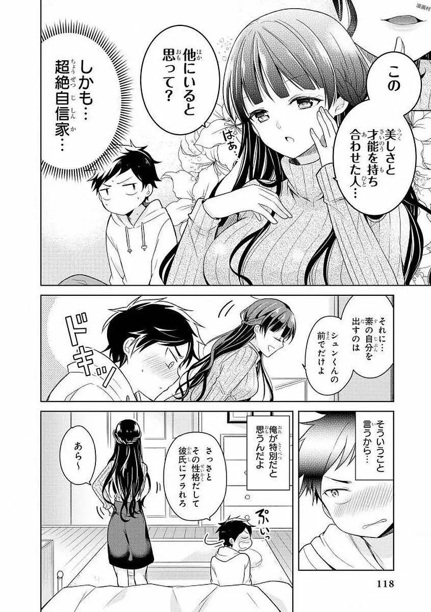 エッチなお姉さんが少年にイタズラしちゃう Page.119