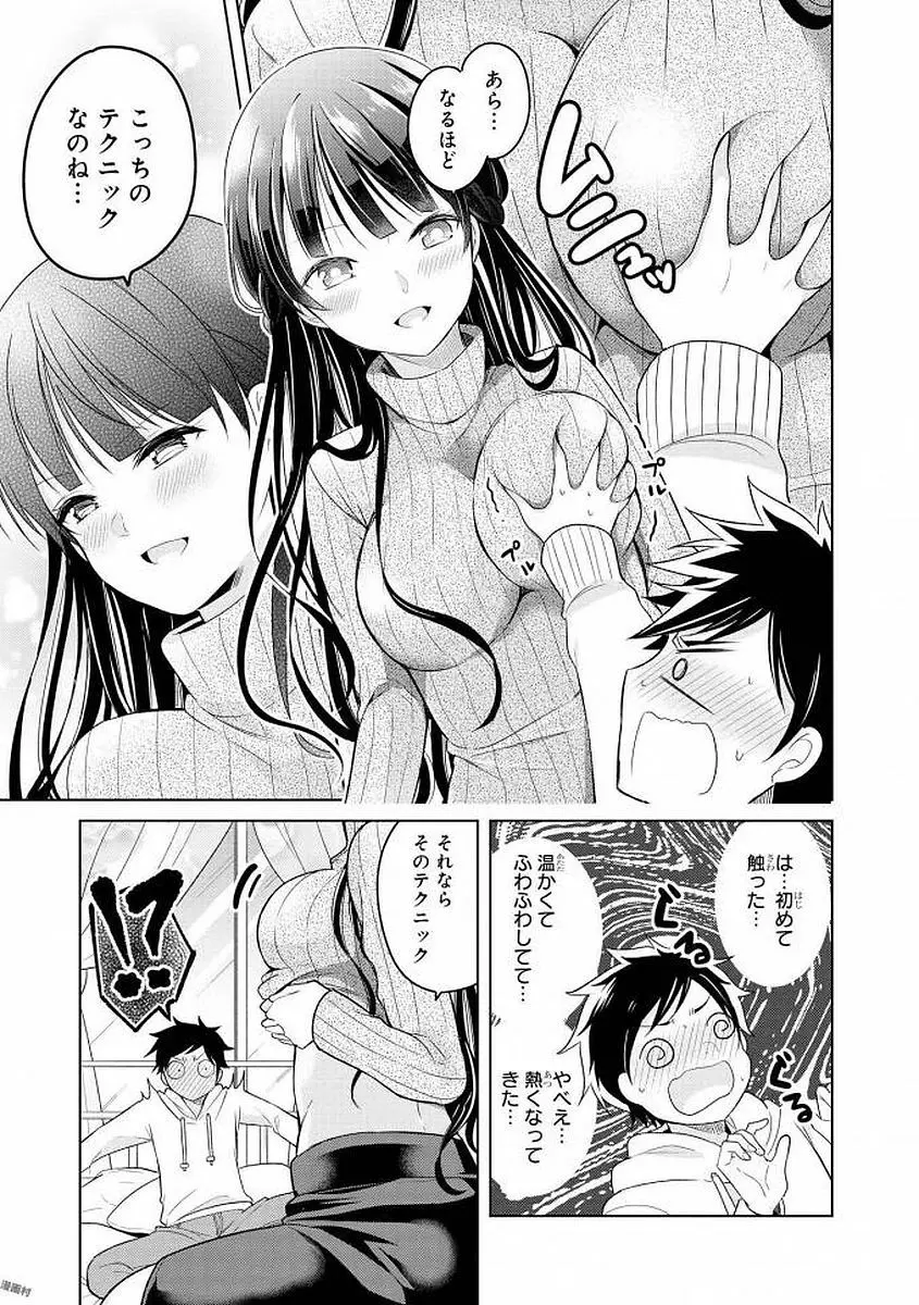 エッチなお姉さんが少年にイタズラしちゃう Page.124