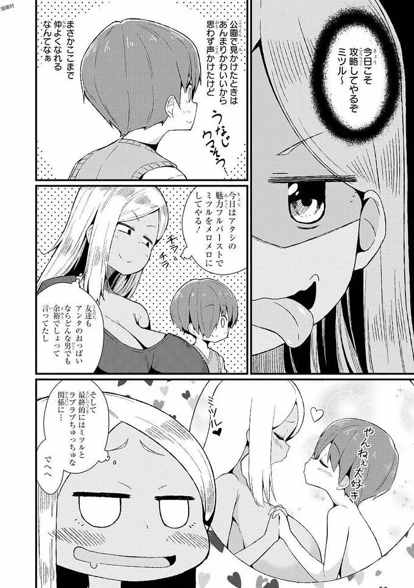 エッチなお姉さんが少年にイタズラしちゃう Page.135