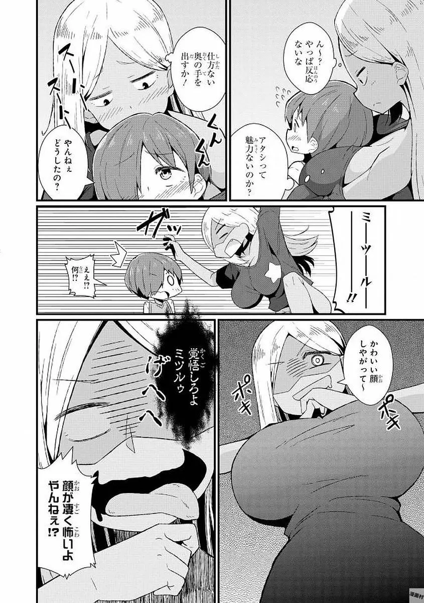 エッチなお姉さんが少年にイタズラしちゃう Page.139