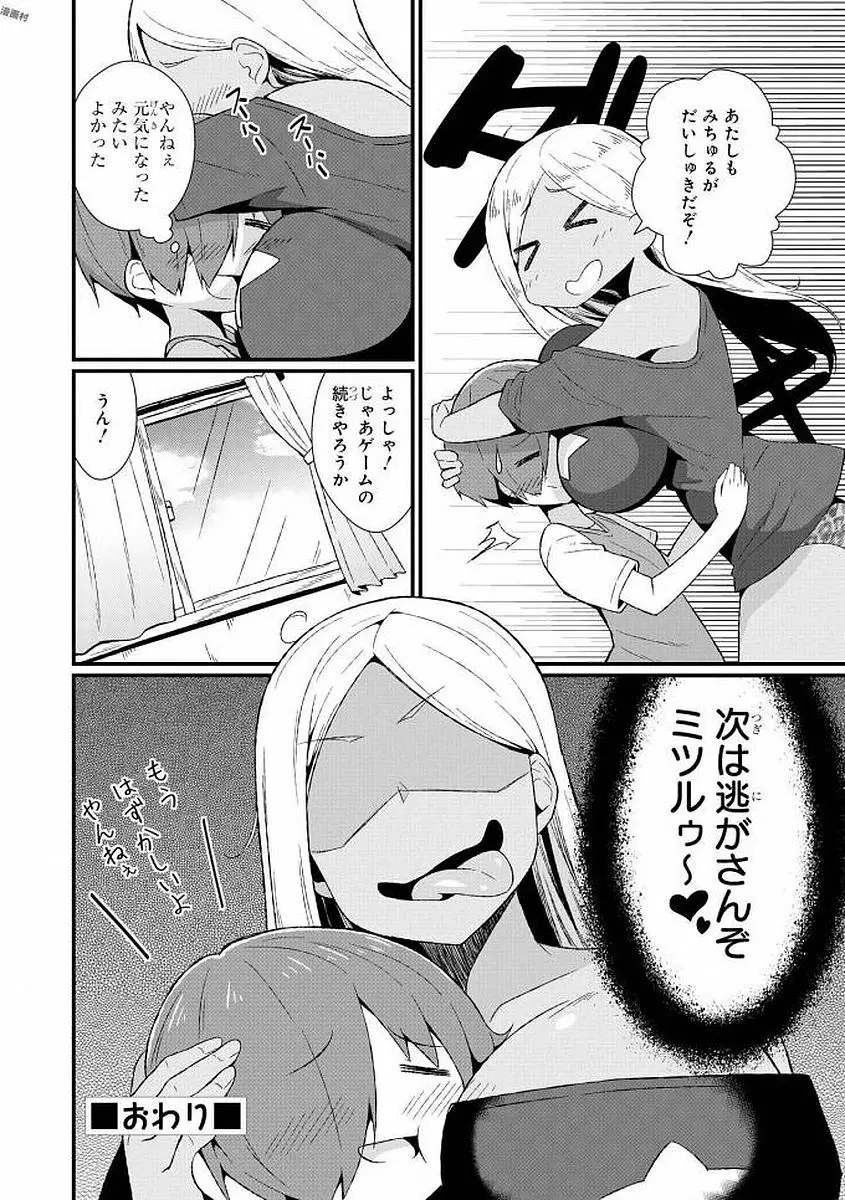 エッチなお姉さんが少年にイタズラしちゃう Page.143