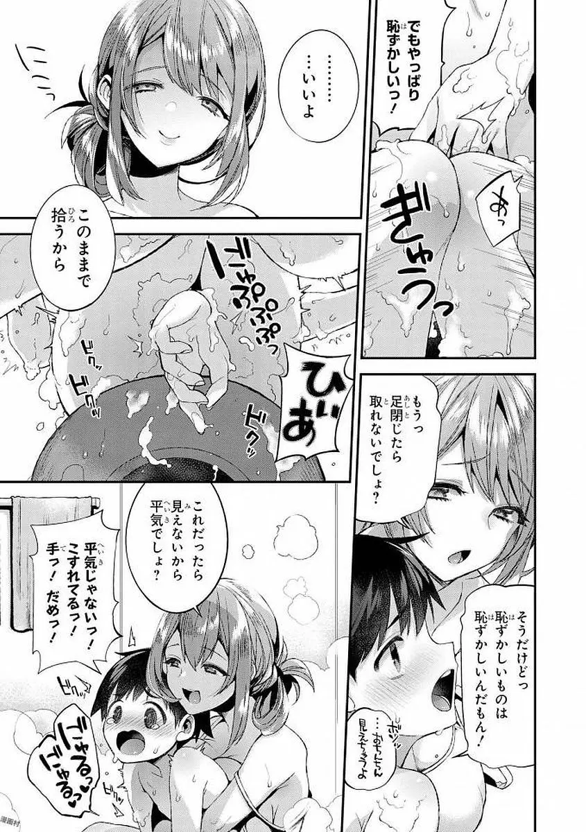 エッチなお姉さんが少年にイタズラしちゃう Page.16