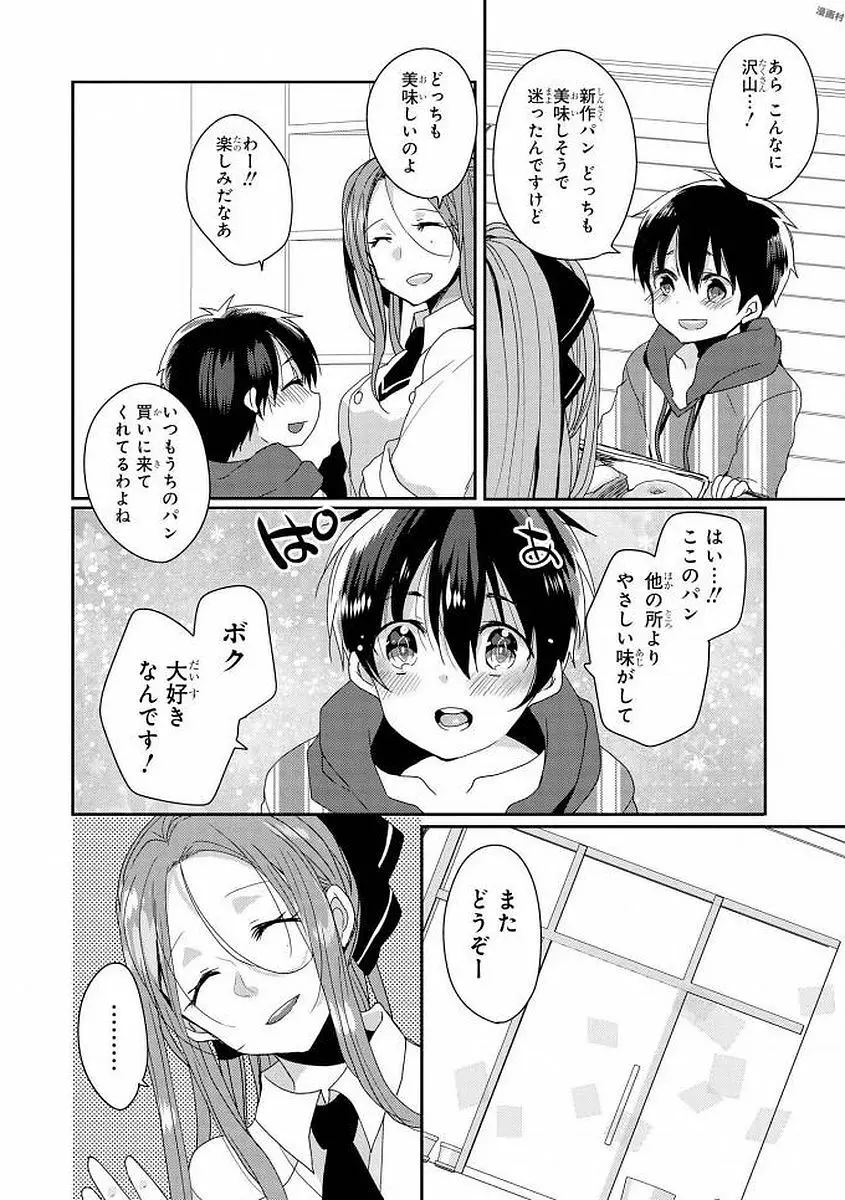 エッチなお姉さんが少年にイタズラしちゃう Page.33