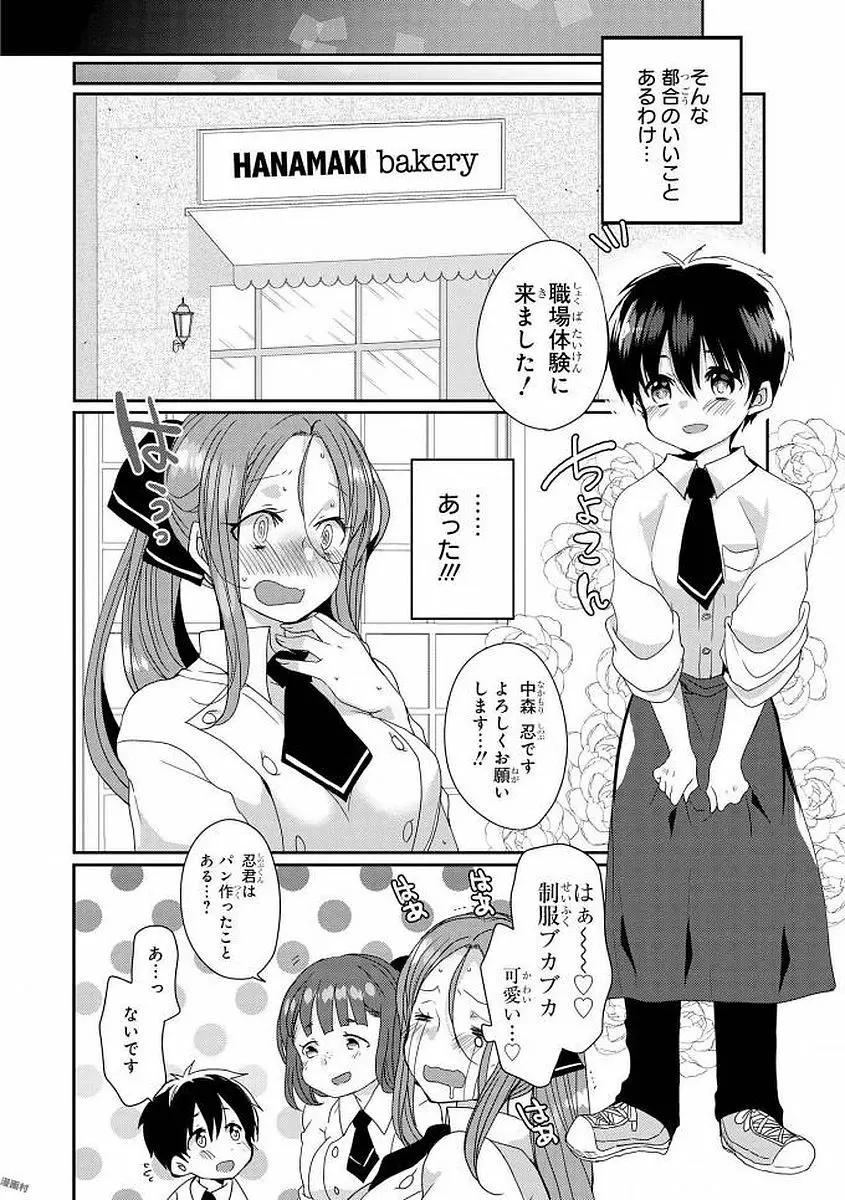 エッチなお姉さんが少年にイタズラしちゃう Page.35