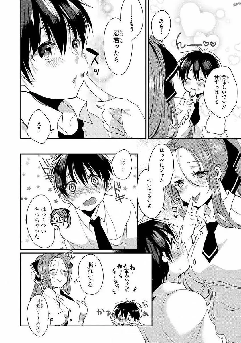 エッチなお姉さんが少年にイタズラしちゃう Page.39