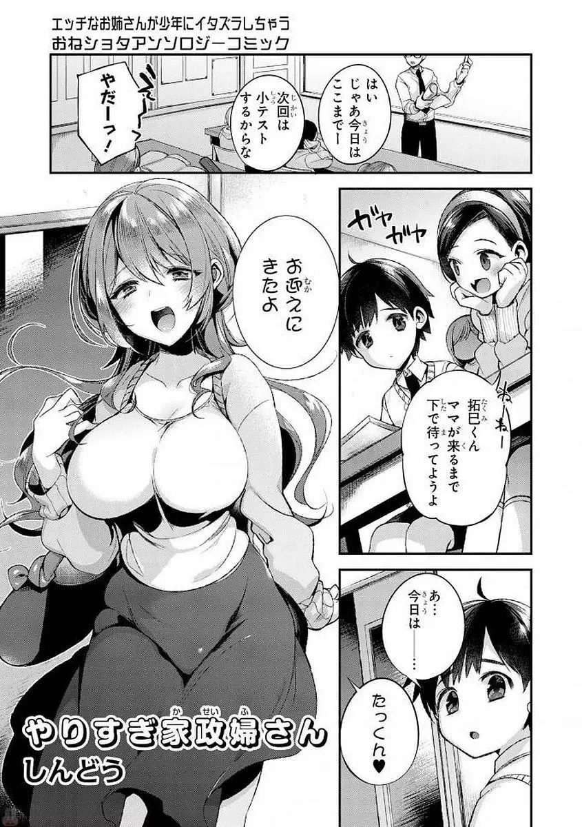 エッチなお姉さんが少年にイタズラしちゃう Page.4