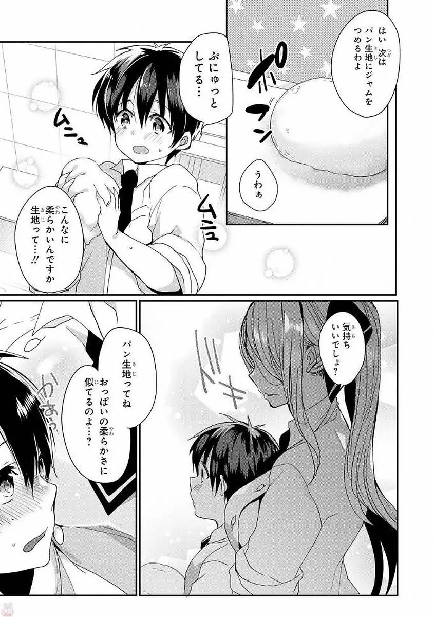 エッチなお姉さんが少年にイタズラしちゃう Page.40