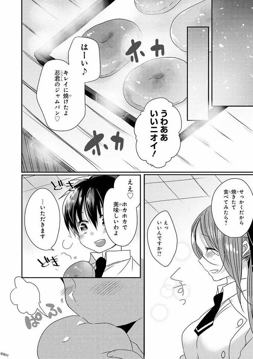 エッチなお姉さんが少年にイタズラしちゃう Page.49