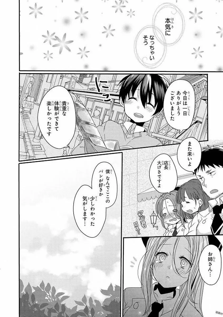 エッチなお姉さんが少年にイタズラしちゃう Page.51