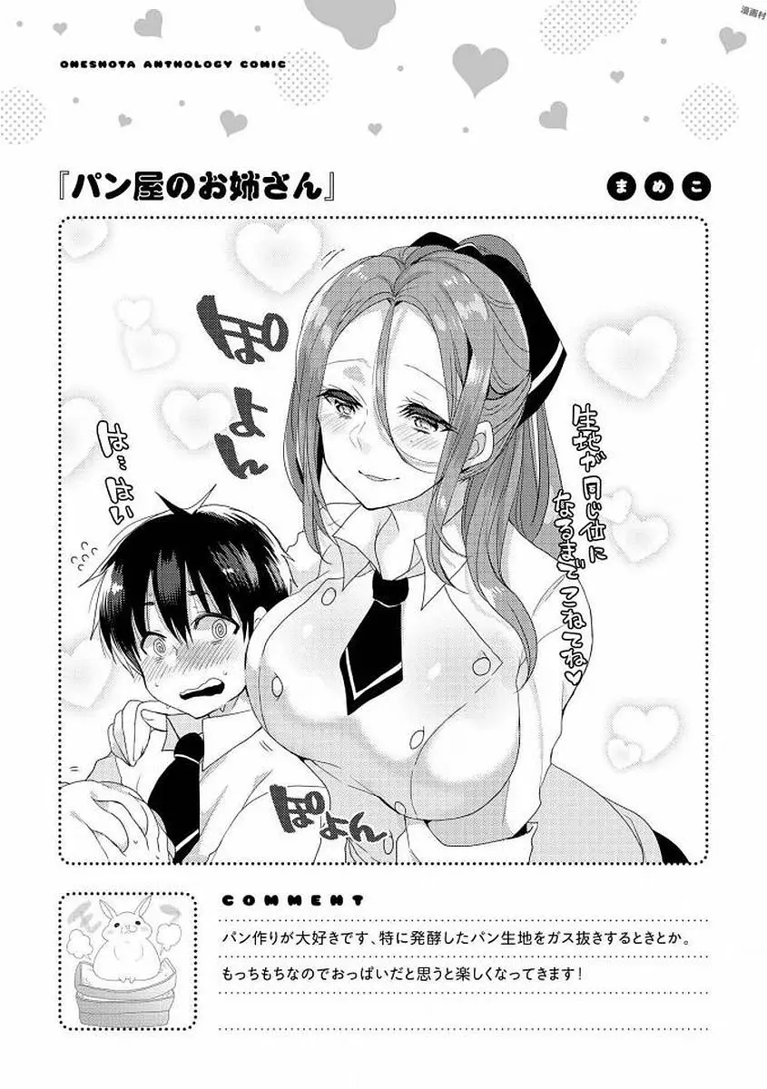 エッチなお姉さんが少年にイタズラしちゃう Page.54