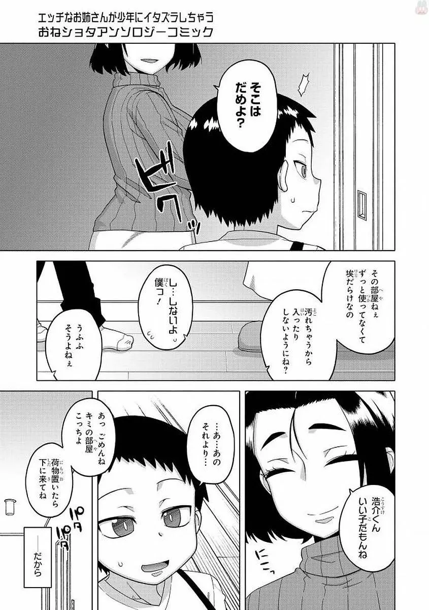 エッチなお姉さんが少年にイタズラしちゃう Page.58