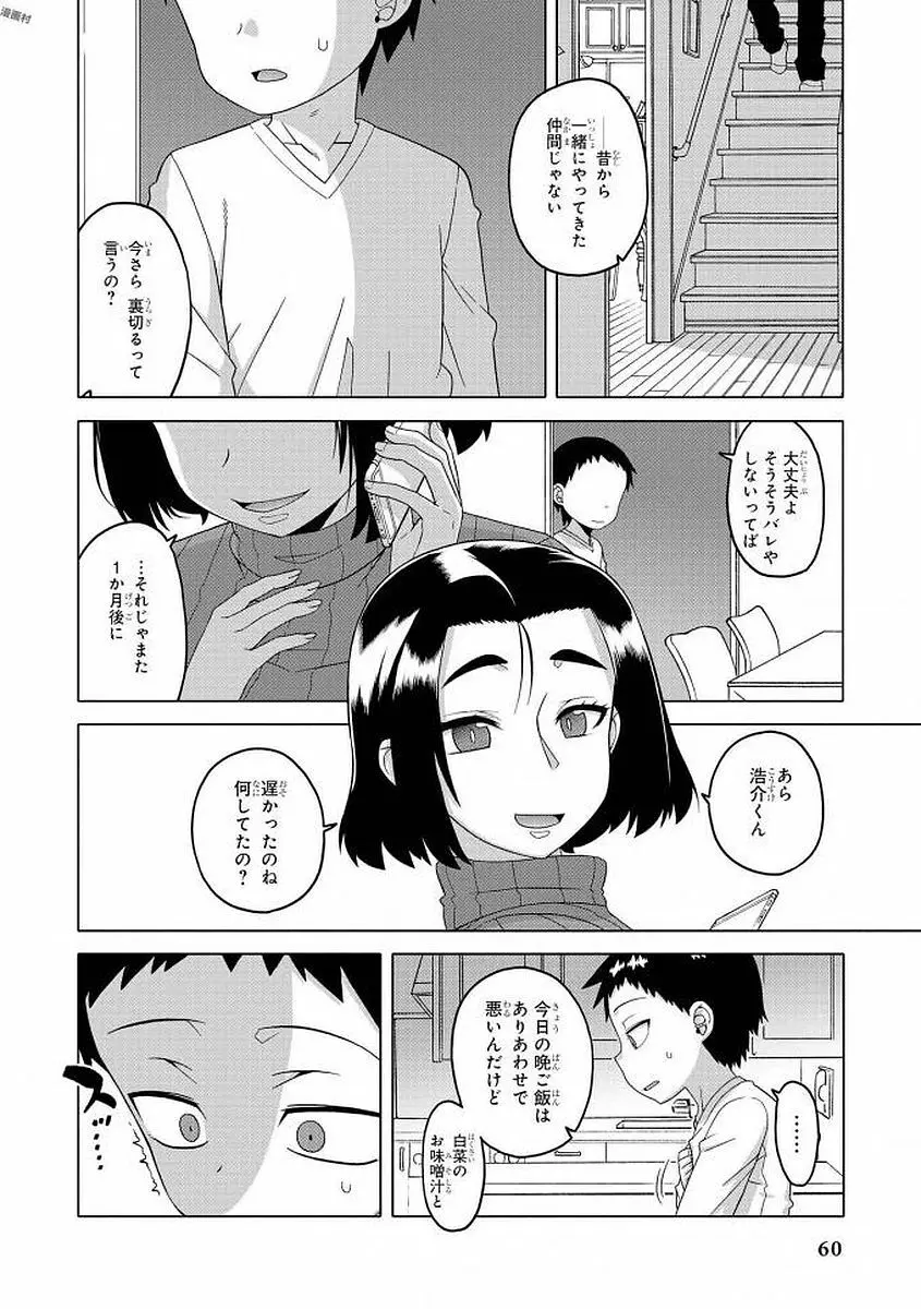 エッチなお姉さんが少年にイタズラしちゃう Page.61