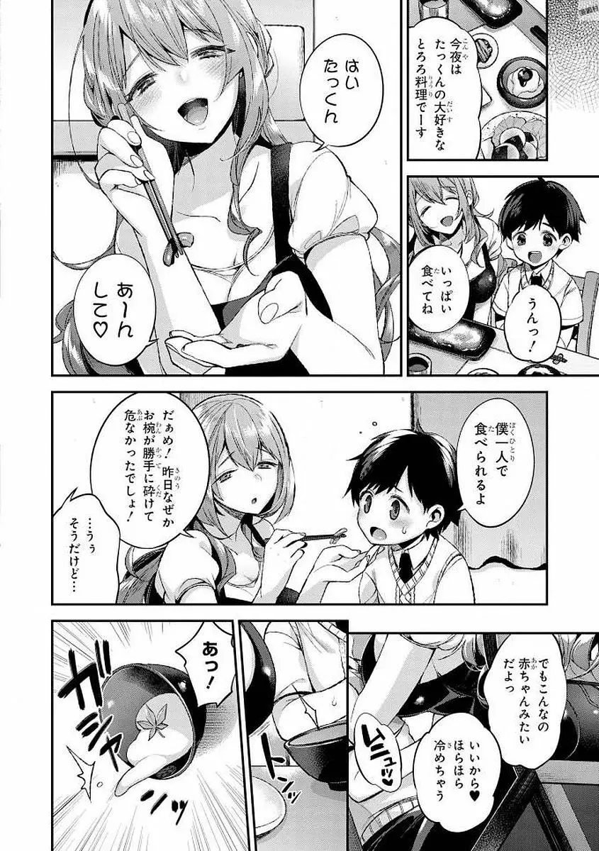 エッチなお姉さんが少年にイタズラしちゃう Page.7