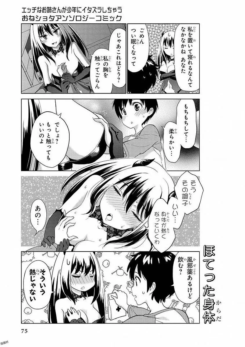 エッチなお姉さんが少年にイタズラしちゃう Page.76